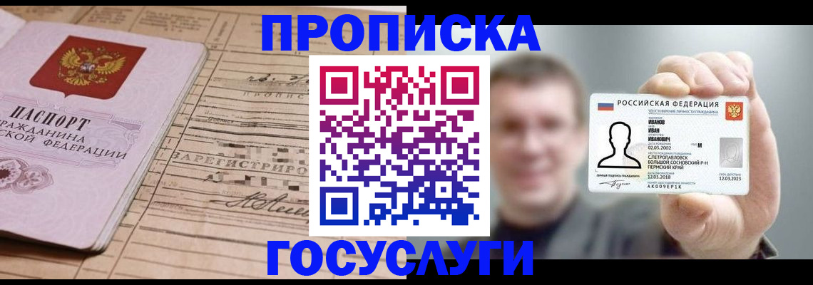временная прописка в Псковской области