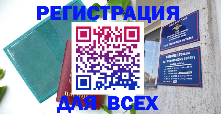 временная регистрация в квартире в Псковской области