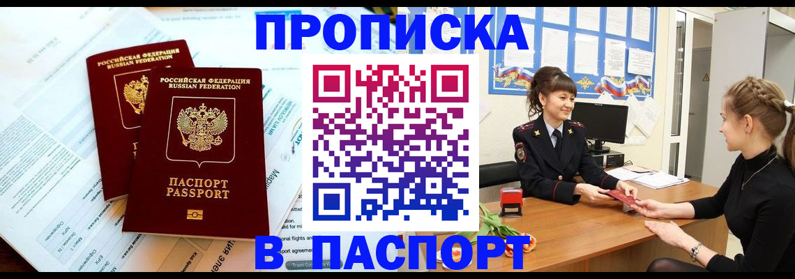 прописка штамп в Псковской области