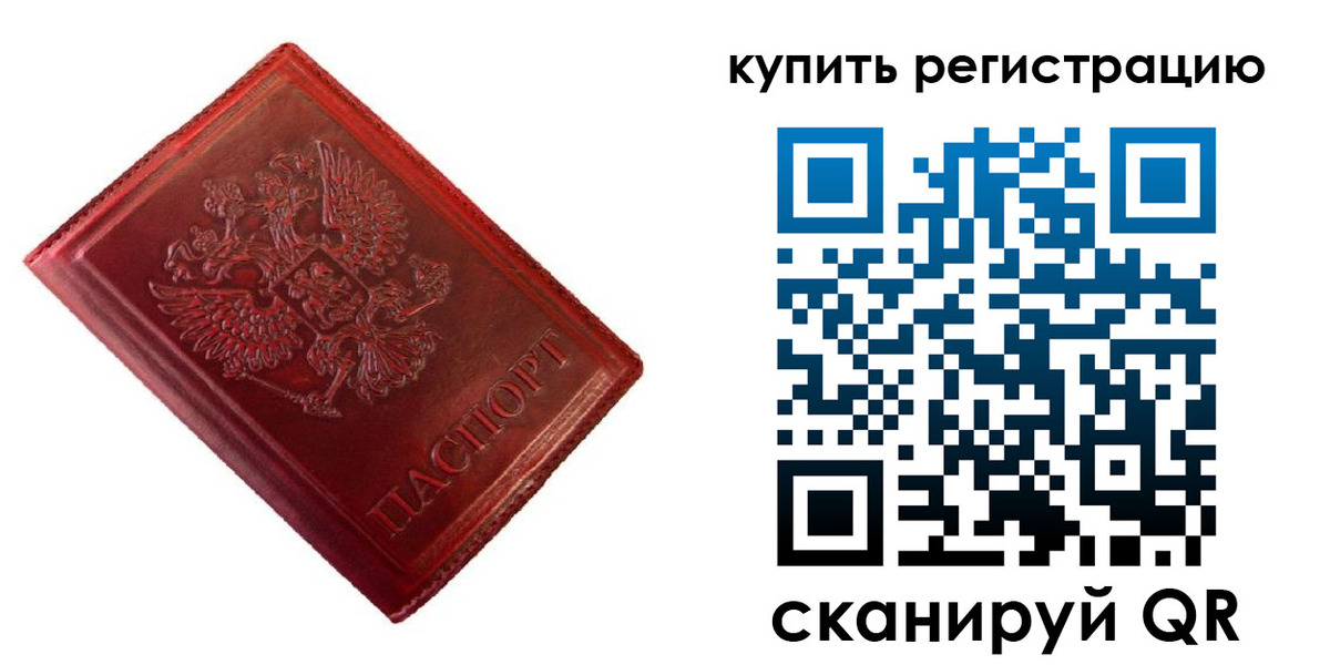 временная регистрация недорого в Псковской области