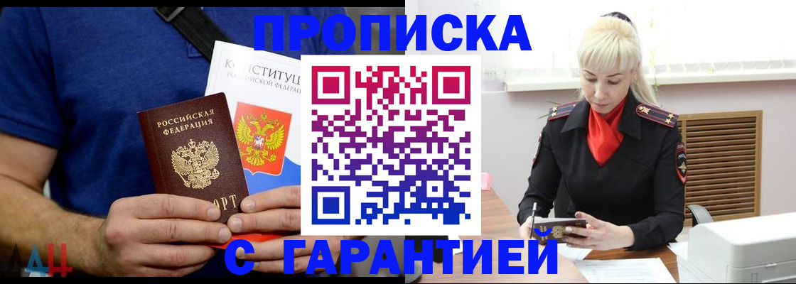прописка регистрация в Псковской области